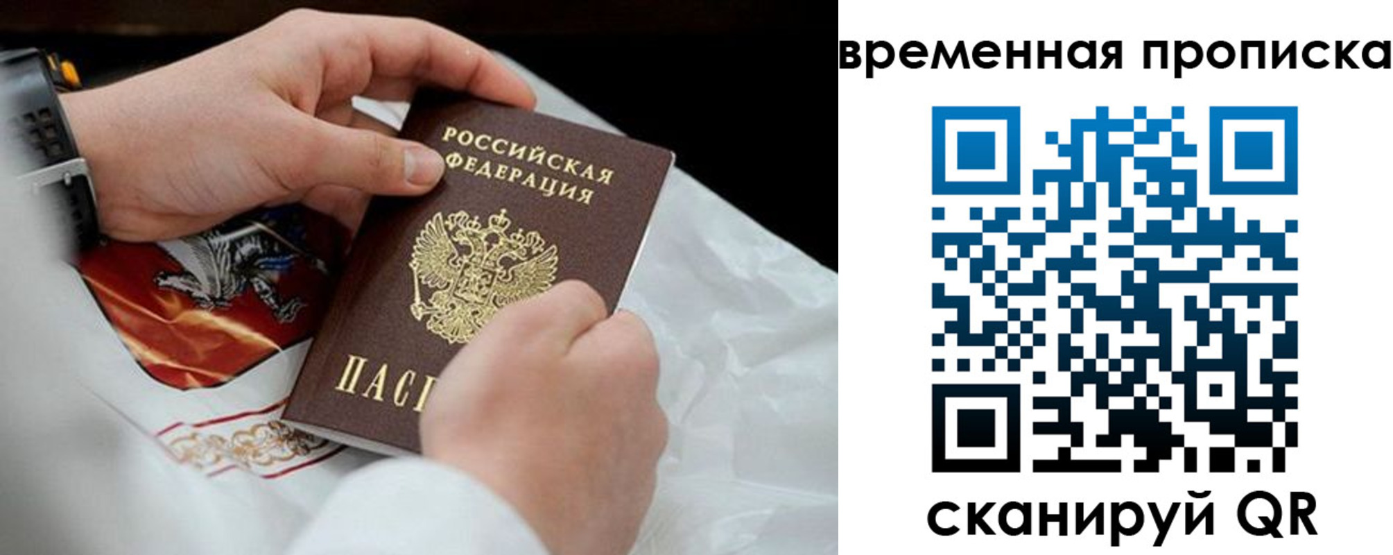временная регистрация для всех в Гурьевске