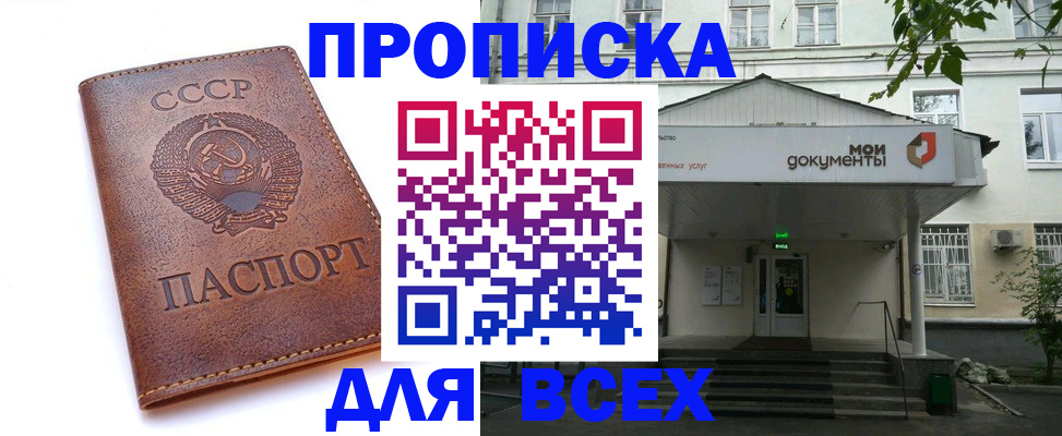 прописка от собственника в Гурьевске