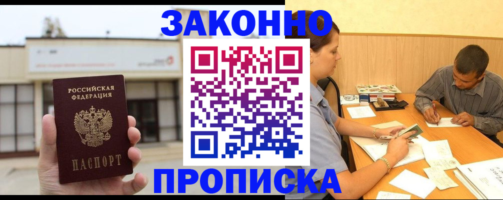 временная регистрация надежно в Гурьевске