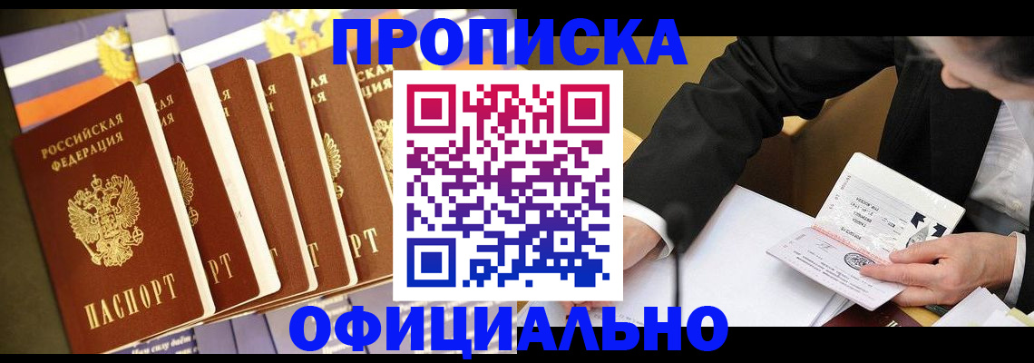 временная регистрация купить в Гурьевске